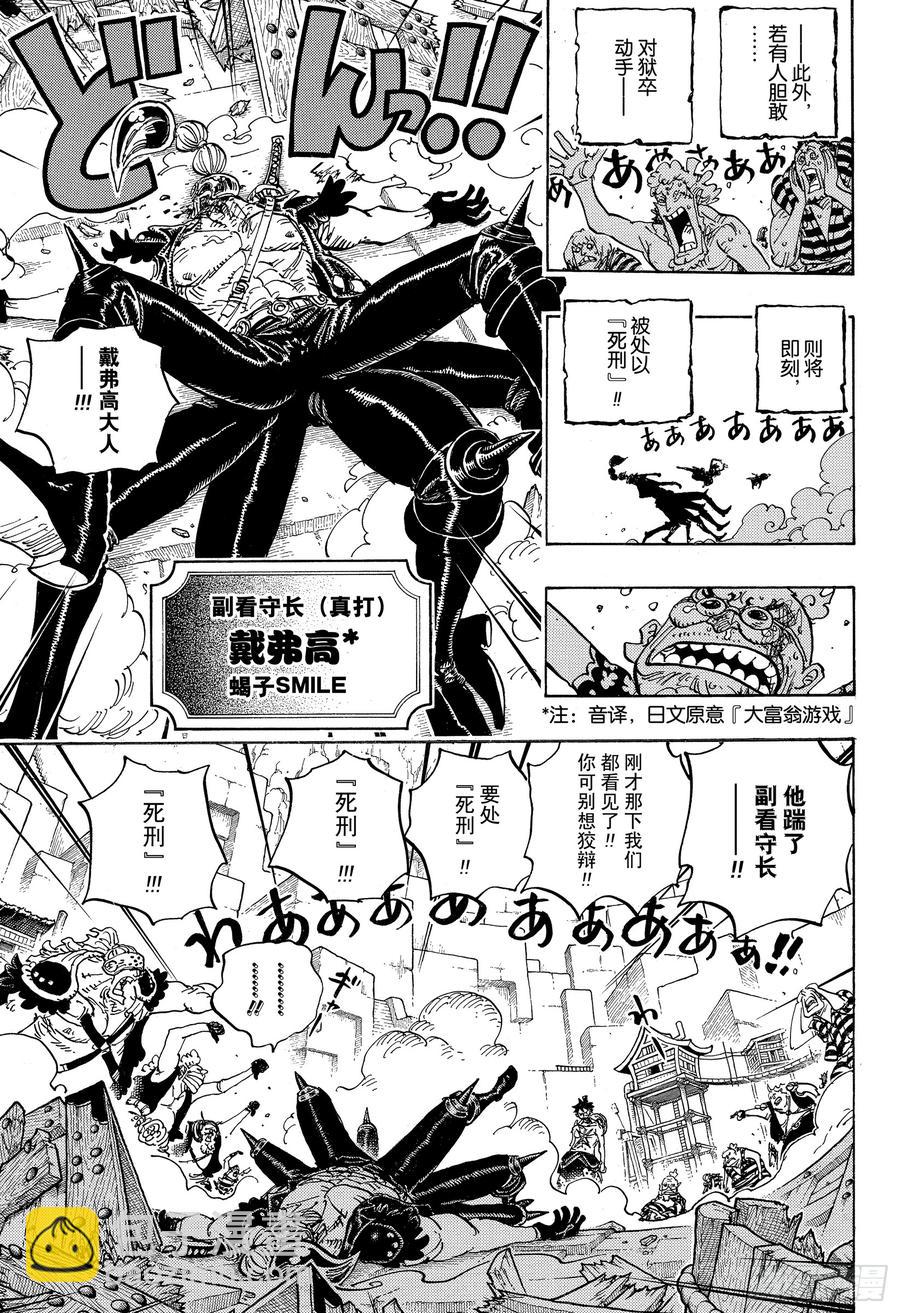 🍹航海王 第935话 昆因（QUEEN） 第5页