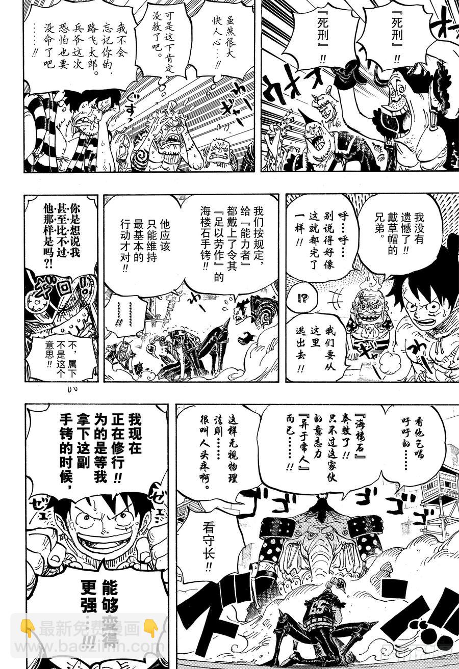 🍹航海王 第935话 昆因（QUEEN） 第6页