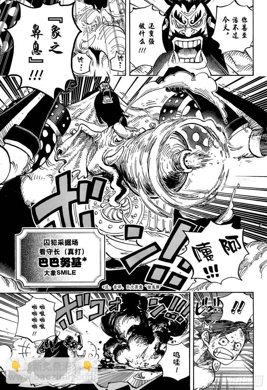 🍹航海王 第935话 昆因（QUEEN） 第7页