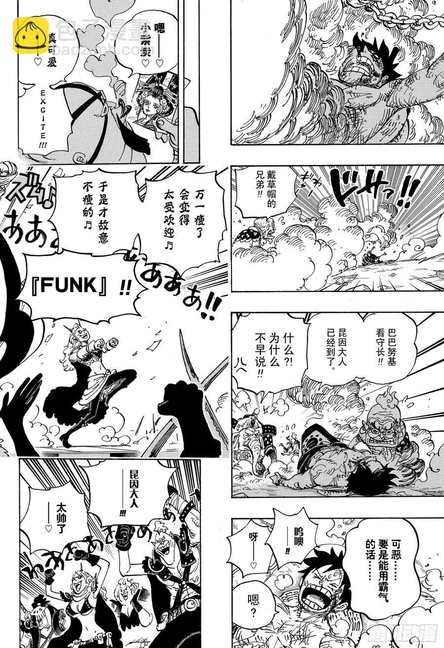 🍹航海王 第935话 昆因（QUEEN） 第8页