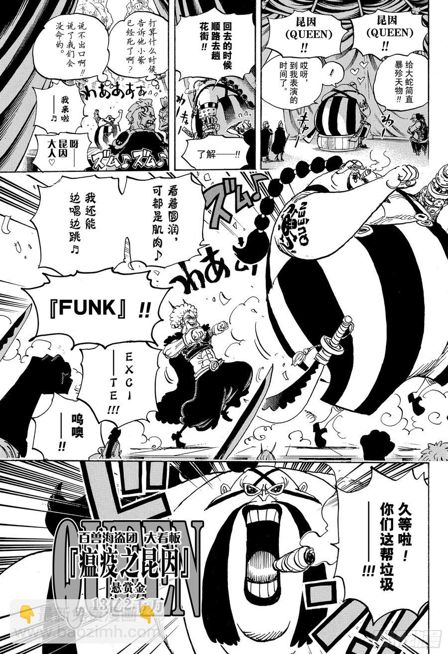🍹航海王 第935话 昆因（QUEEN） 第9页