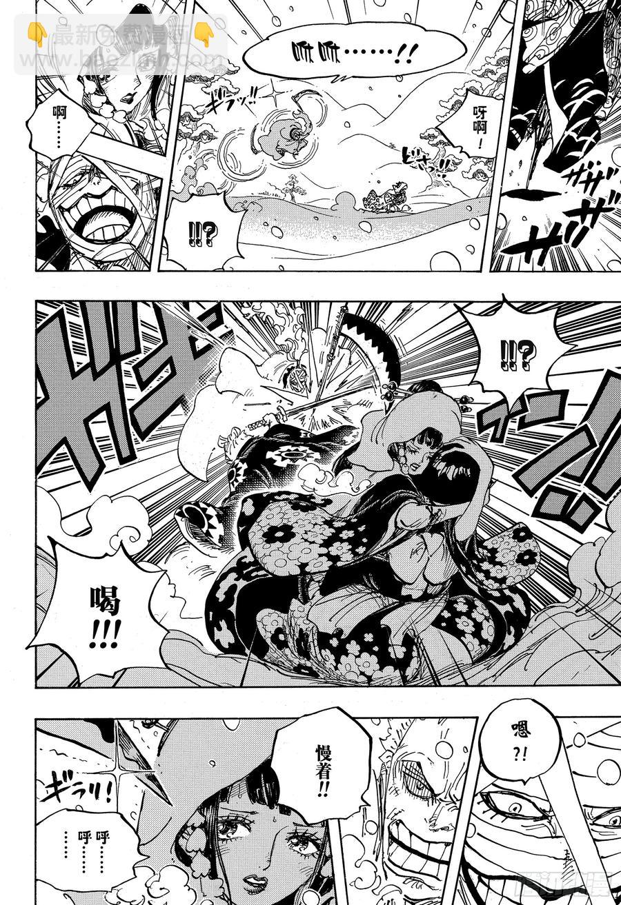 🍹航海王 第937话 强盗桥的牛鬼丸 第10页
