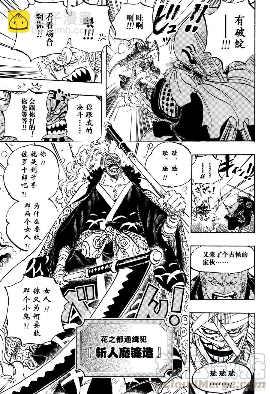 🍹航海王 第937话 强盗桥的牛鬼丸 第11页