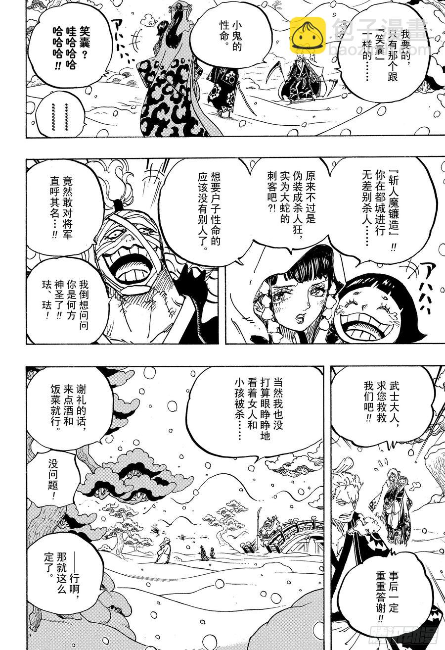 🍹航海王 第937话 强盗桥的牛鬼丸 第12页