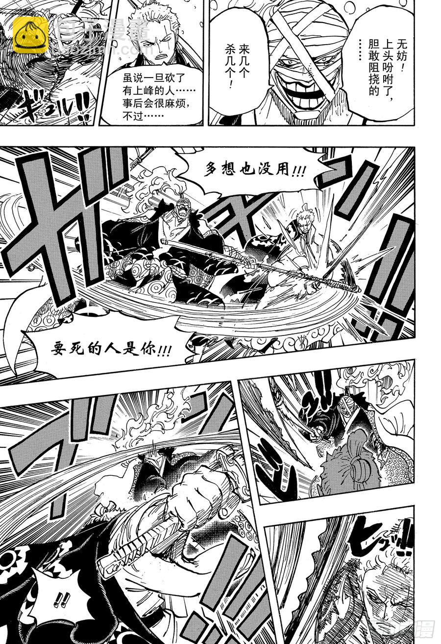 🍹航海王 第937话 强盗桥的牛鬼丸 第13页