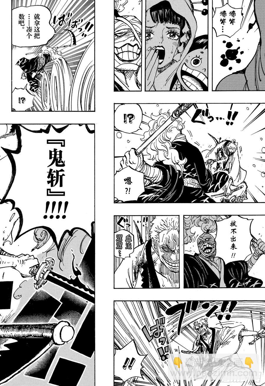 🍹航海王 第937话 强盗桥的牛鬼丸 第16页