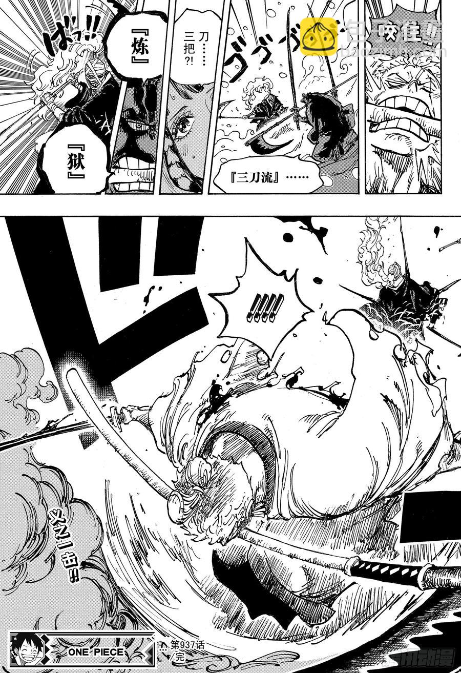 🍹航海王 第937话 强盗桥的牛鬼丸 第17页