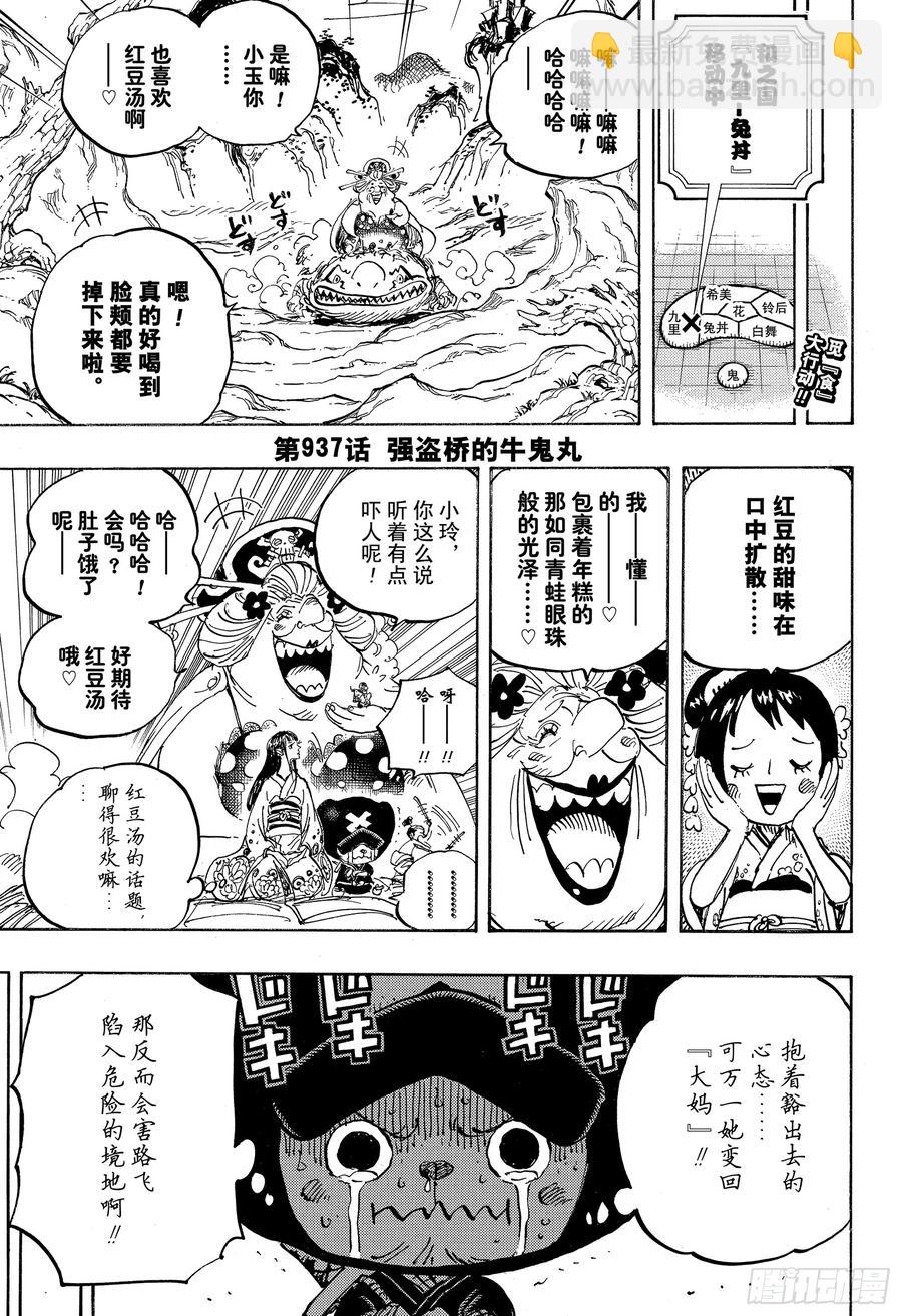 🍹航海王 第937话 强盗桥的牛鬼丸 第3页