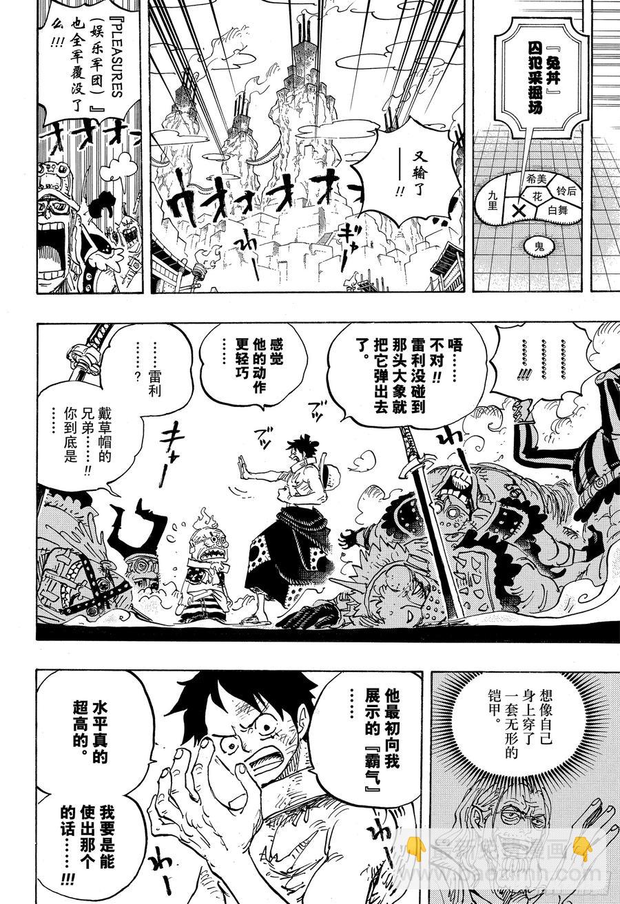 🍹航海王 第937话 强盗桥的牛鬼丸 第4页