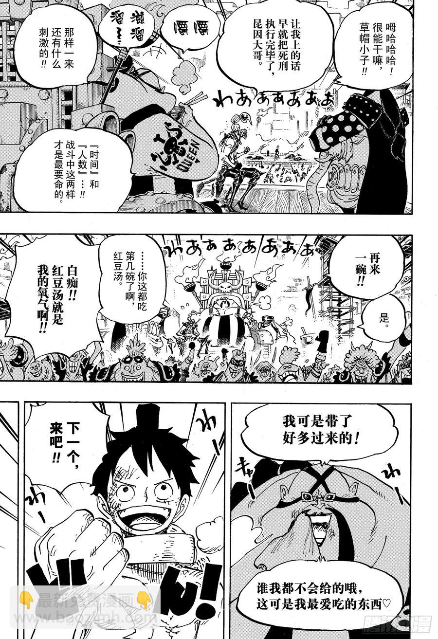 🍹航海王 第937话 强盗桥的牛鬼丸 第5页