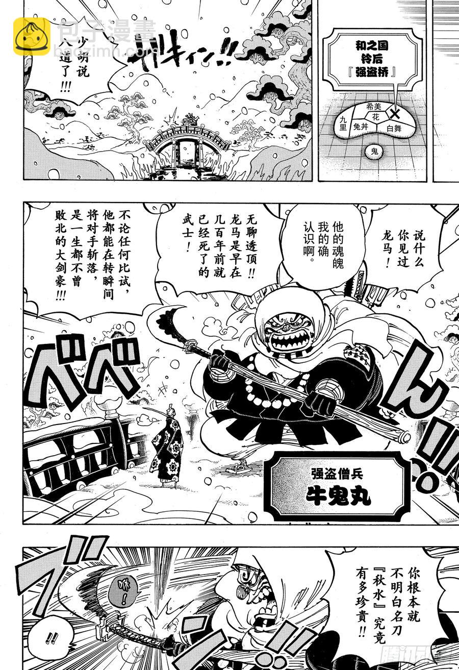 🍹航海王 第937话 强盗桥的牛鬼丸 第6页