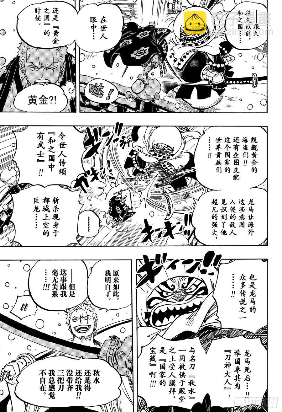 🍹航海王 第937话 强盗桥的牛鬼丸 第7页