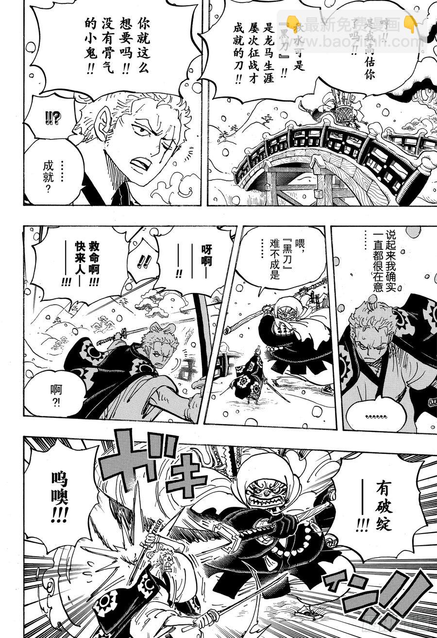 🍹航海王 第937话 强盗桥的牛鬼丸 第8页