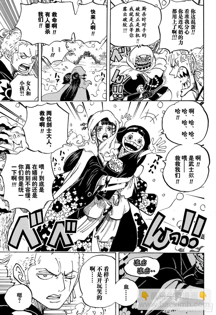 🍹航海王 第937话 强盗桥的牛鬼丸 第9页
