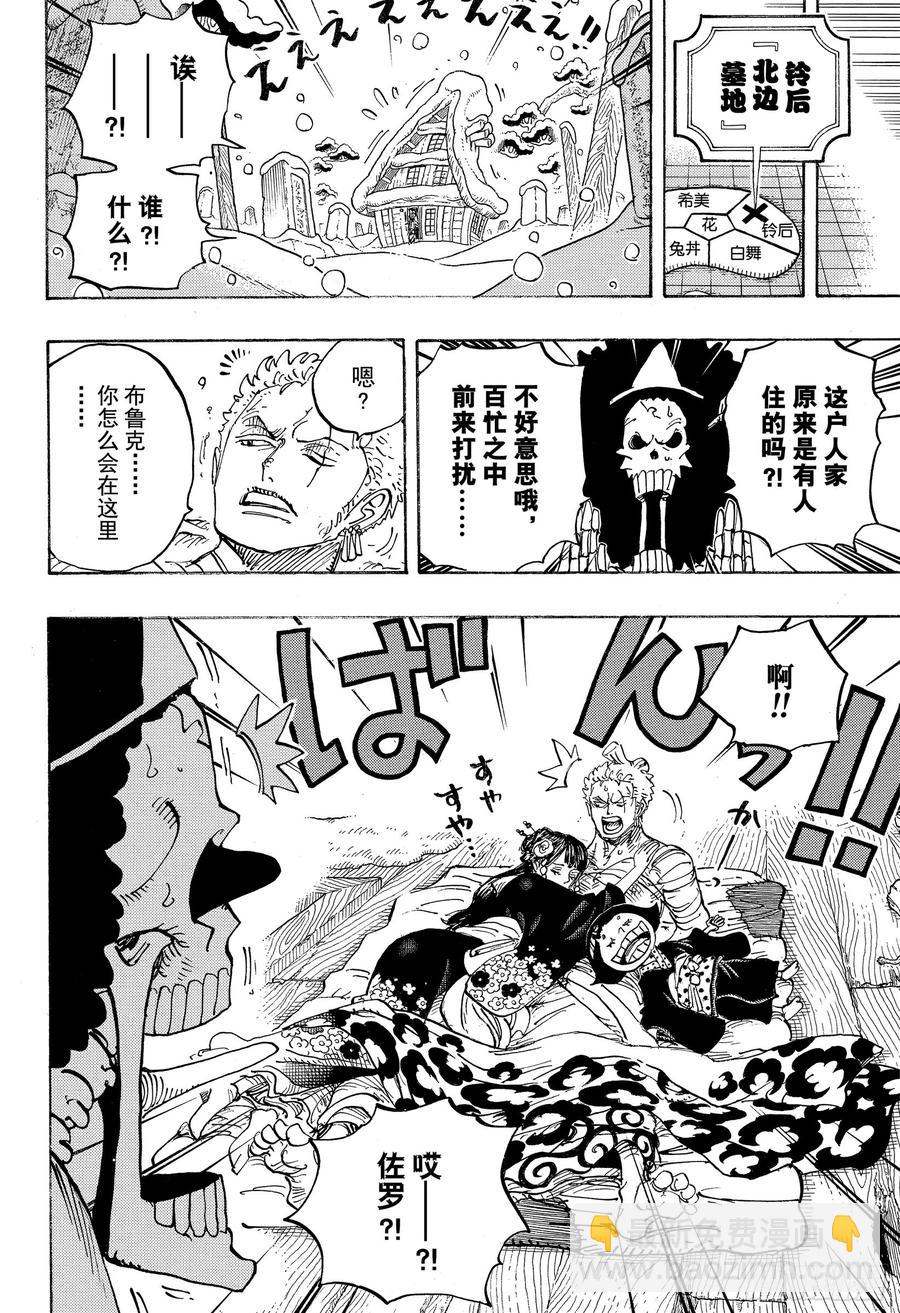 🍹航海王 第941话 惠比寿镇的人气王 第10页