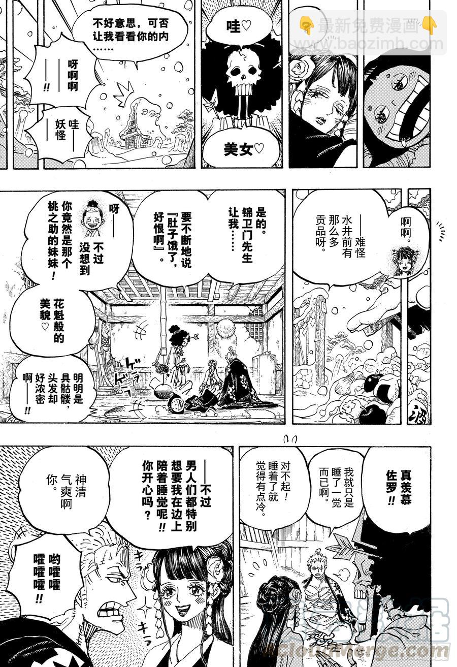 🍹航海王 第941话 惠比寿镇的人气王 第11页
