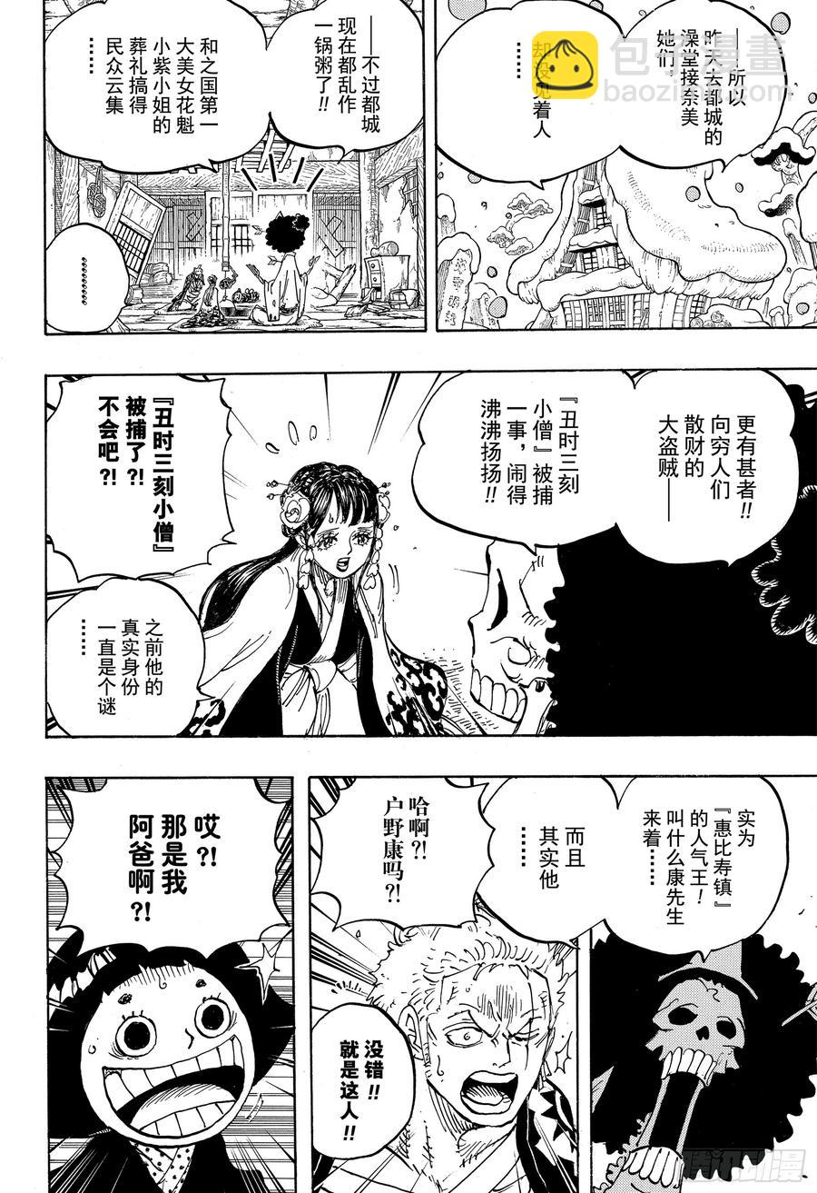 🍹航海王 第941话 惠比寿镇的人气王 第12页