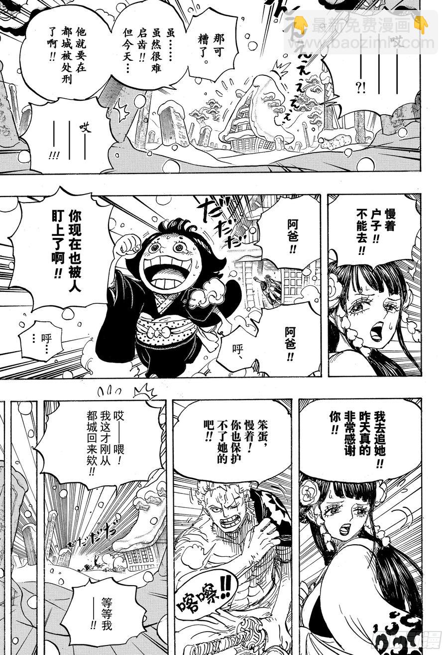 🍹航海王 第941话 惠比寿镇的人气王 第13页