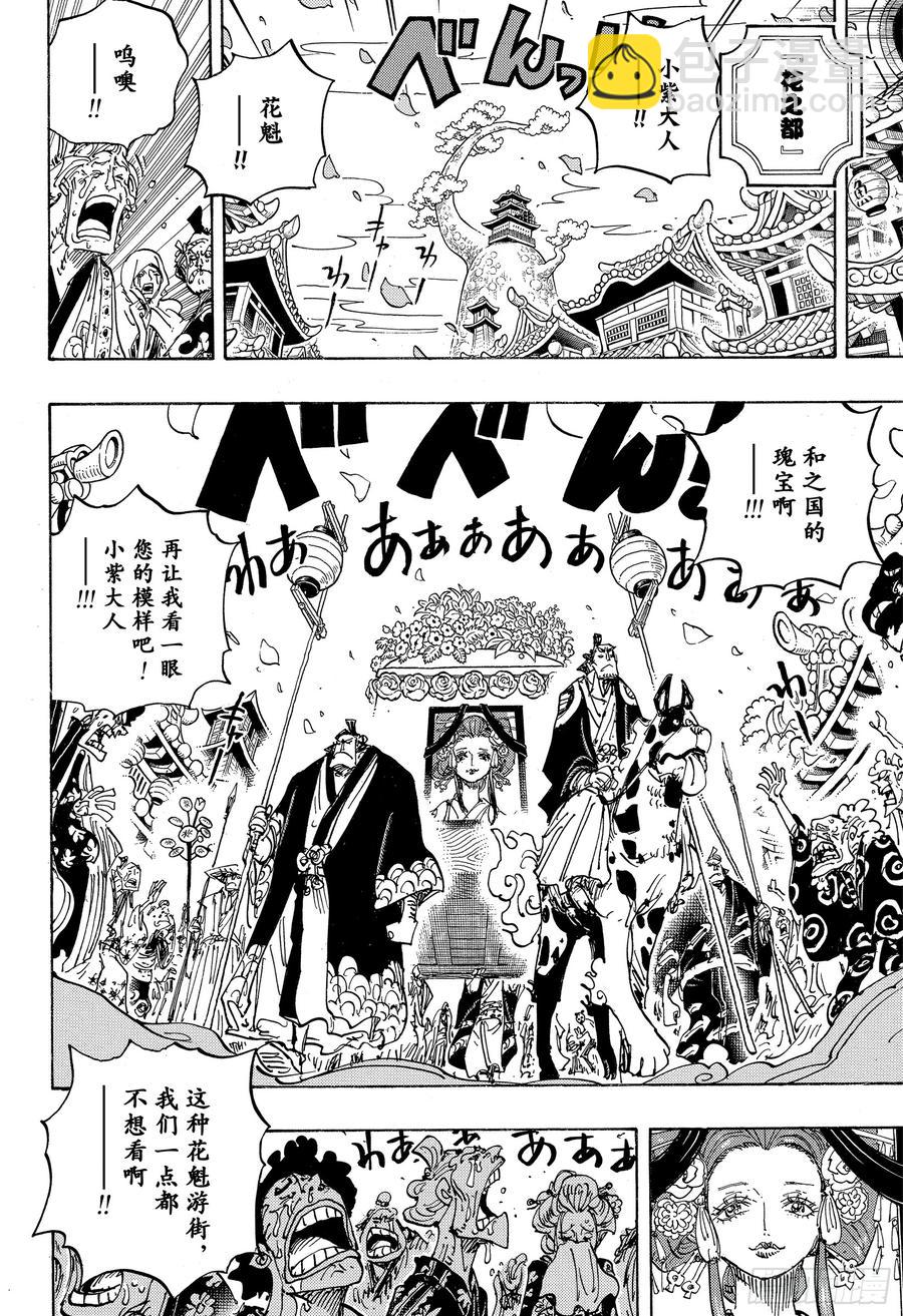 🍹航海王 第941话 惠比寿镇的人气王 第14页