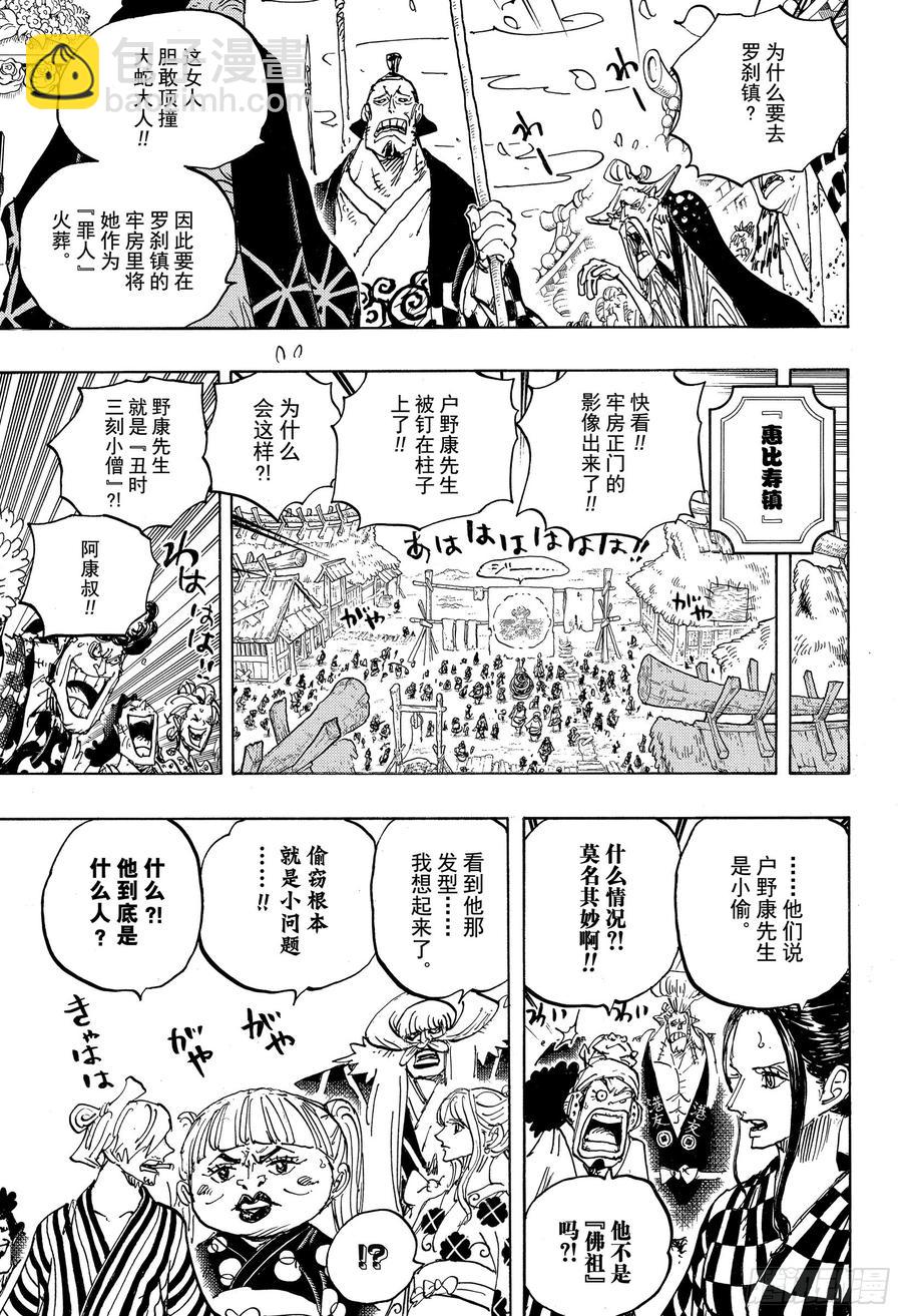 🍹航海王 第941话 惠比寿镇的人气王 第15页