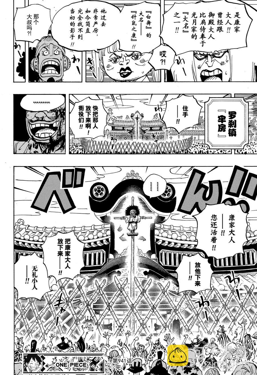 🍹航海王 第941话 惠比寿镇的人气王 第16页