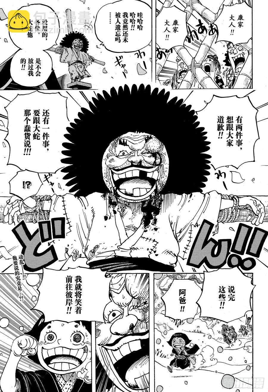 🍹航海王 第941话 惠比寿镇的人气王 第17页