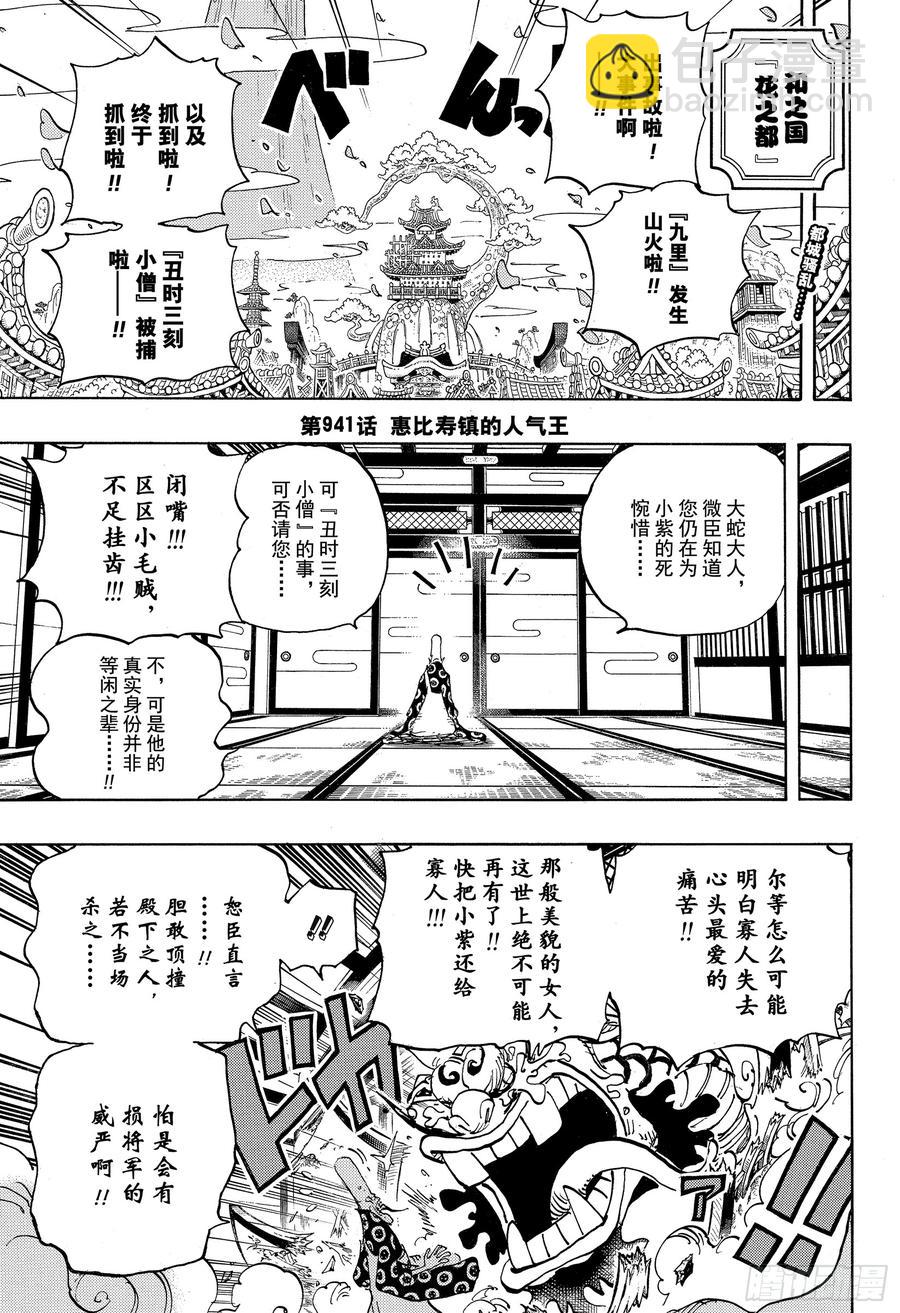 🍹航海王 第941话 惠比寿镇的人气王 第3页