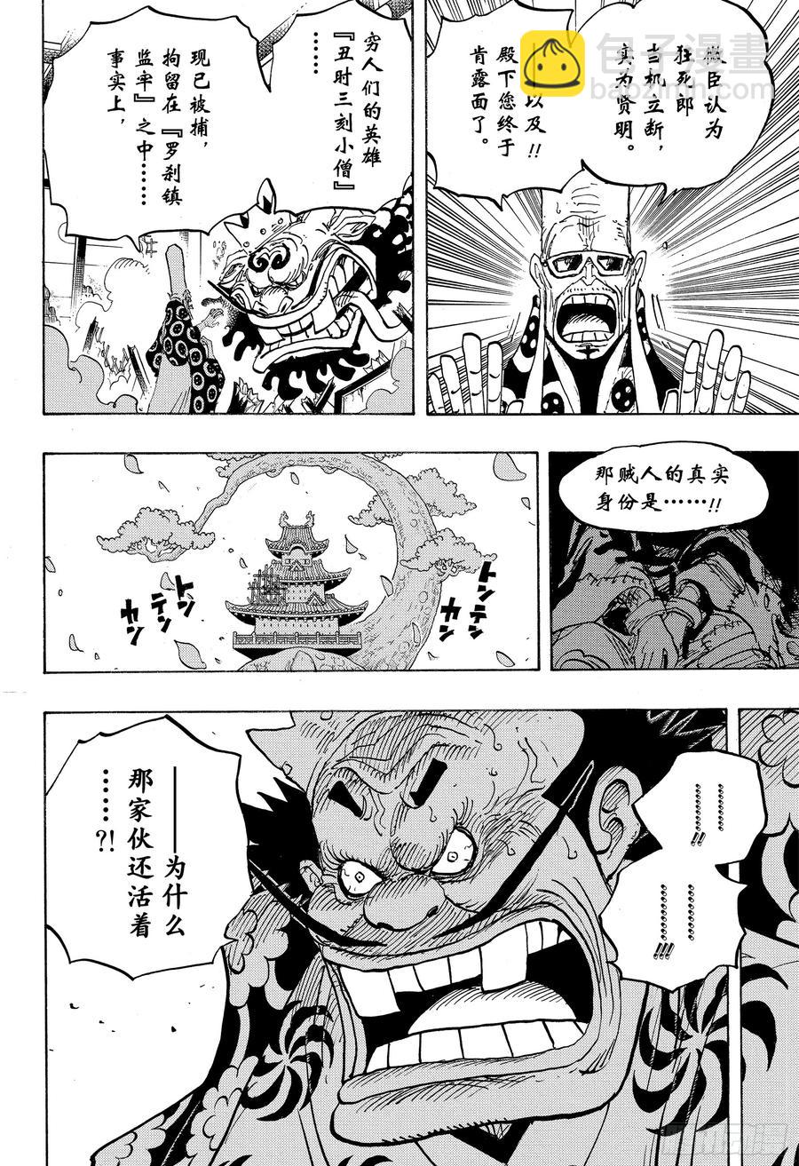 🍹航海王 第941话 惠比寿镇的人气王 第4页