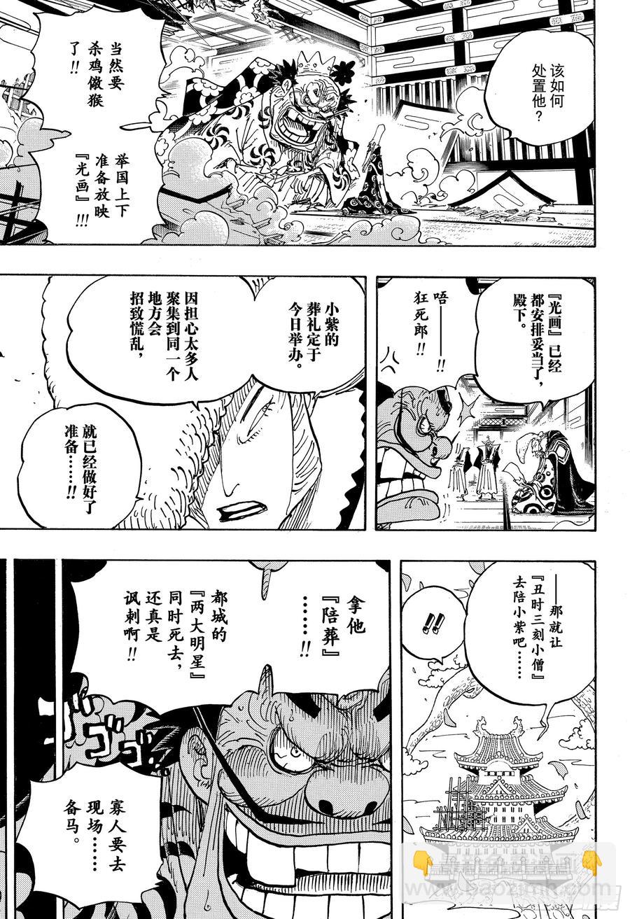 🍹航海王 第941话 惠比寿镇的人气王 第5页