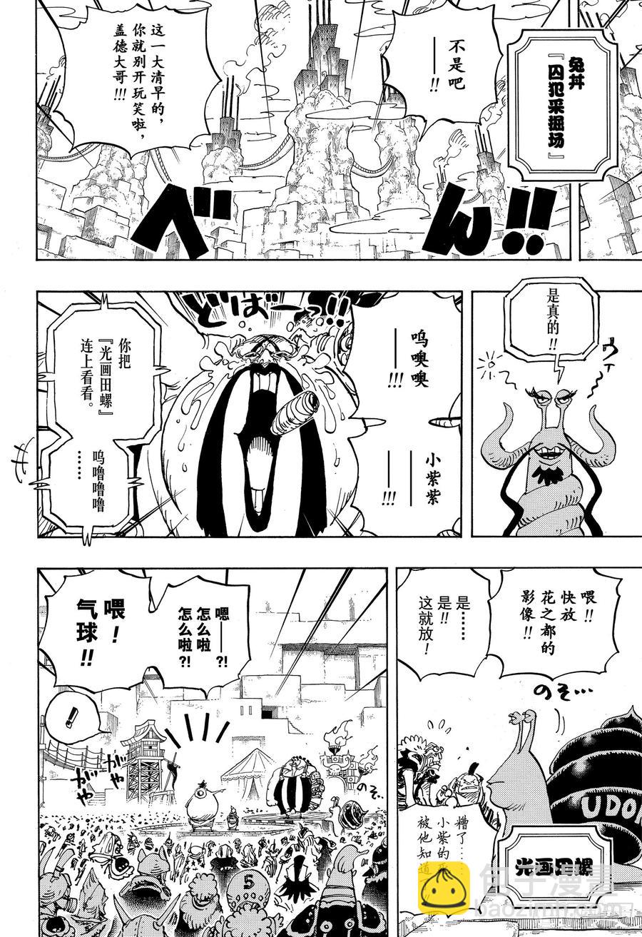 🍹航海王 第941话 惠比寿镇的人气王 第6页
