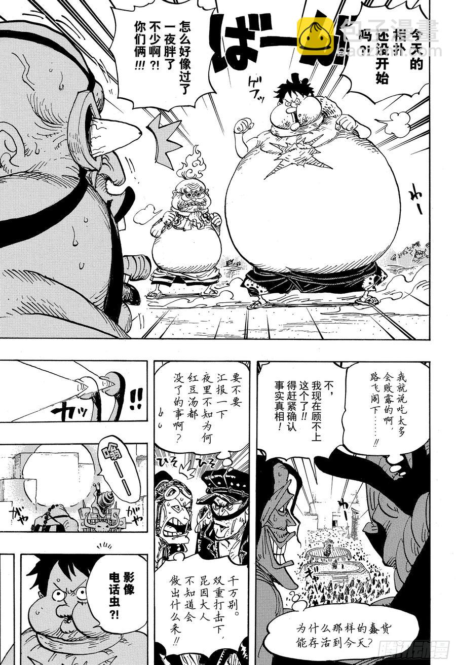 🍹航海王 第941话 惠比寿镇的人气王 第7页