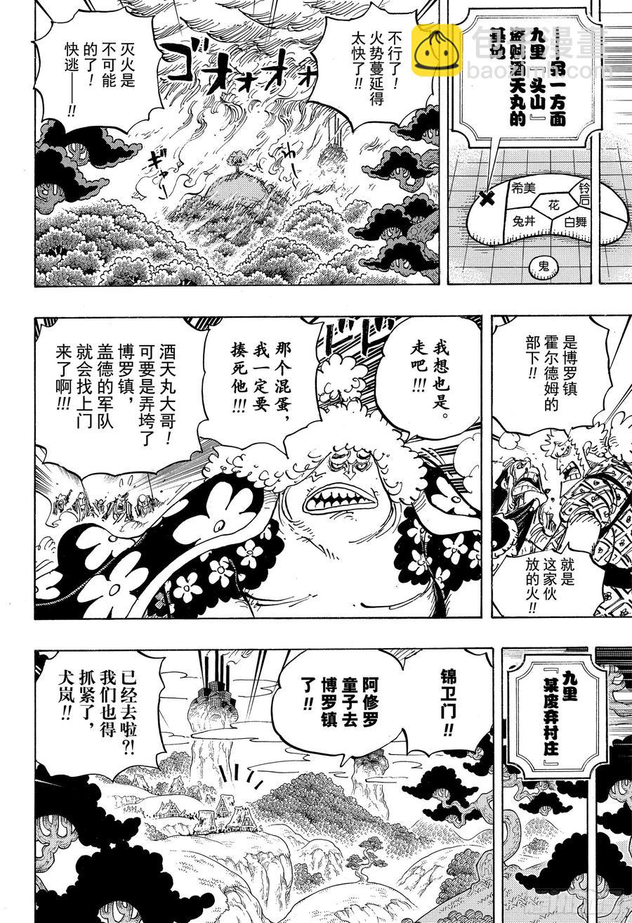 🍹航海王 第941话 惠比寿镇的人气王 第8页
