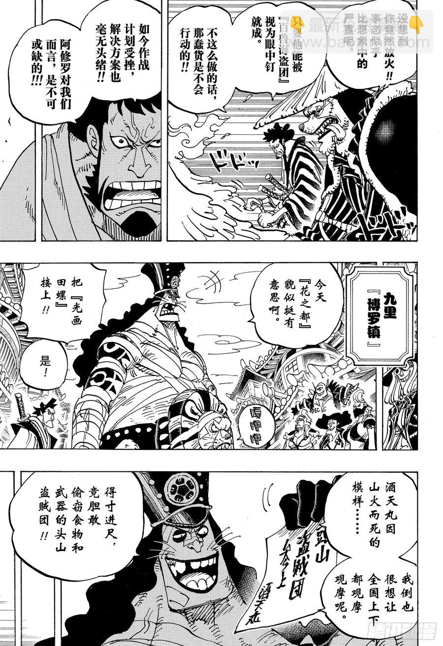 🍹航海王 第941话 惠比寿镇的人气王 第9页