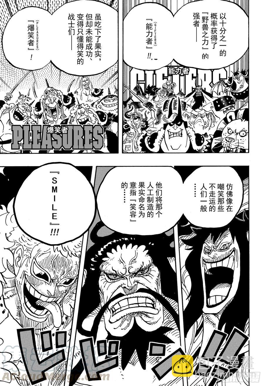 🍹航海王 第943话 SMILE 第11页