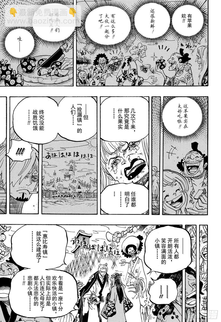 🍹航海王 第943话 SMILE 第13页
