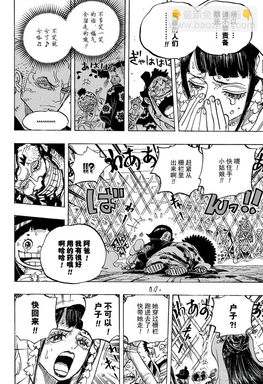 🍹航海王 第943话 SMILE 第14页