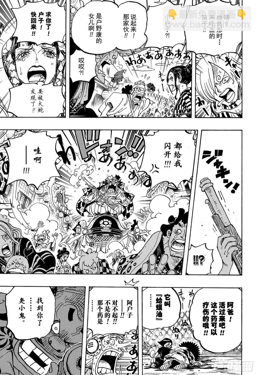 🍹航海王 第943话 SMILE 第15页