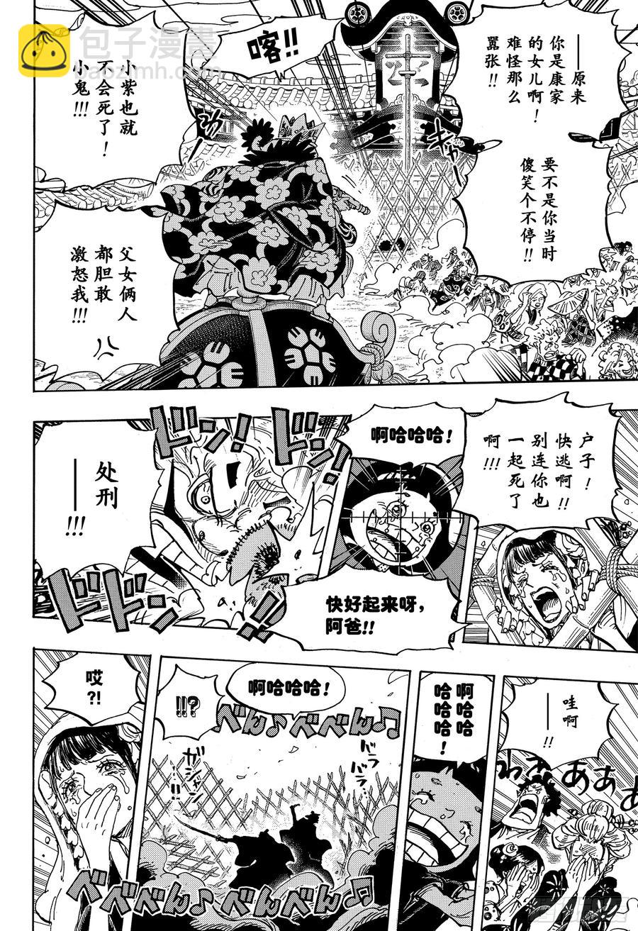 🍹航海王 第943话 SMILE 第16页