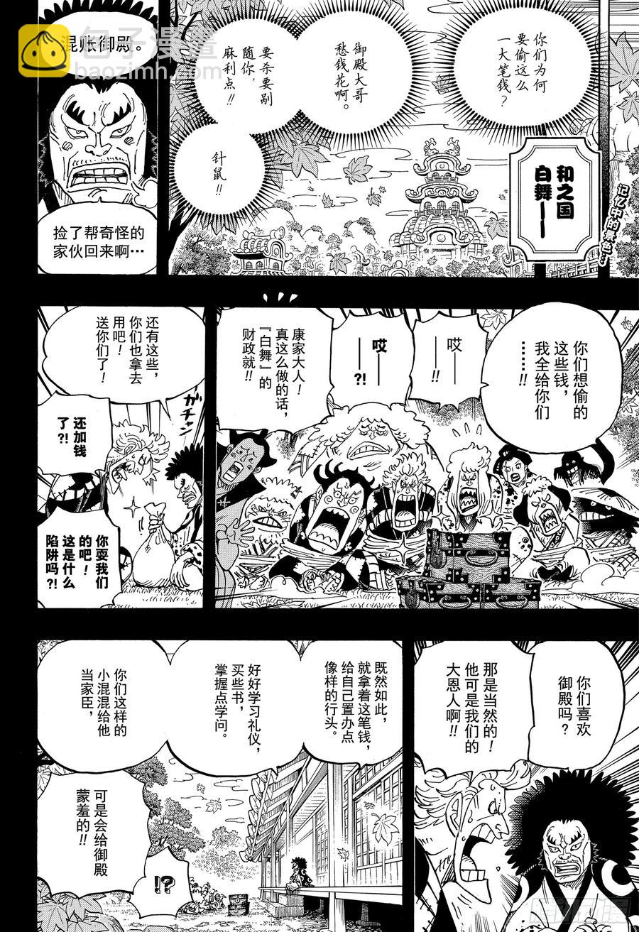 🍹航海王 第943话 SMILE 第2页