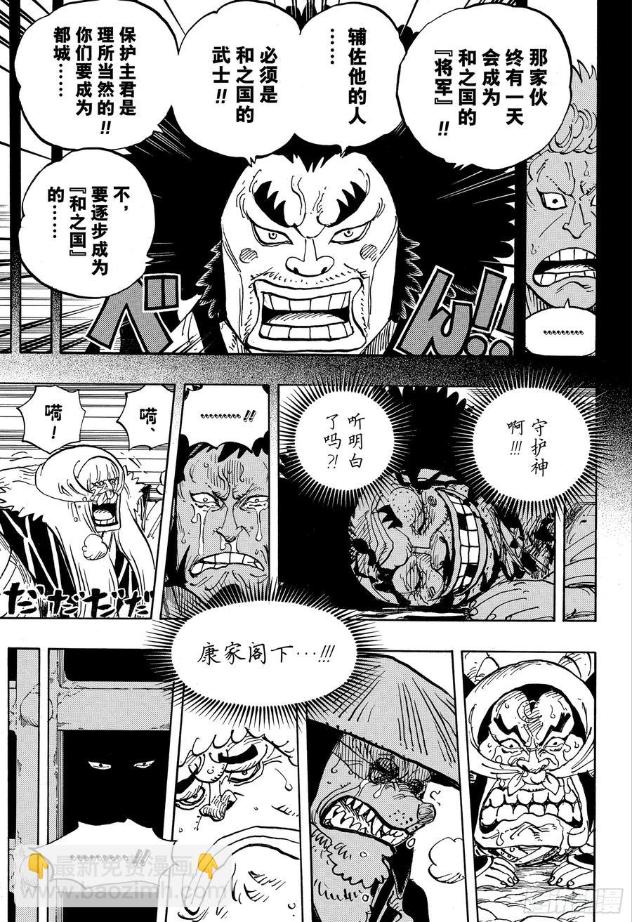 🍹航海王 第943话 SMILE 第3页