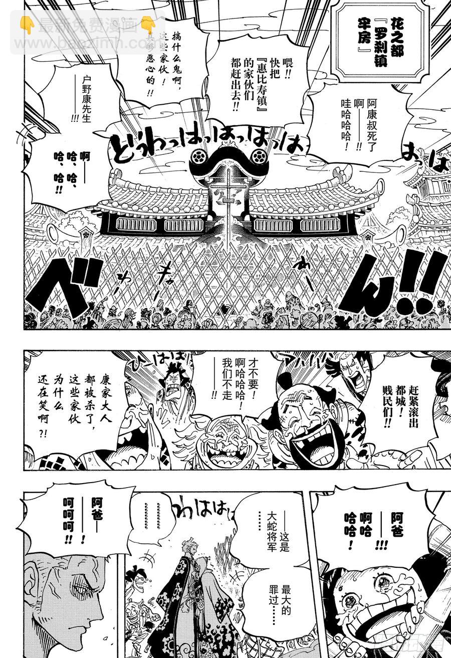 🍹航海王 第943话 SMILE 第4页