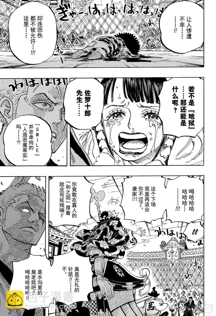 🍹航海王 第943话 SMILE 第5页