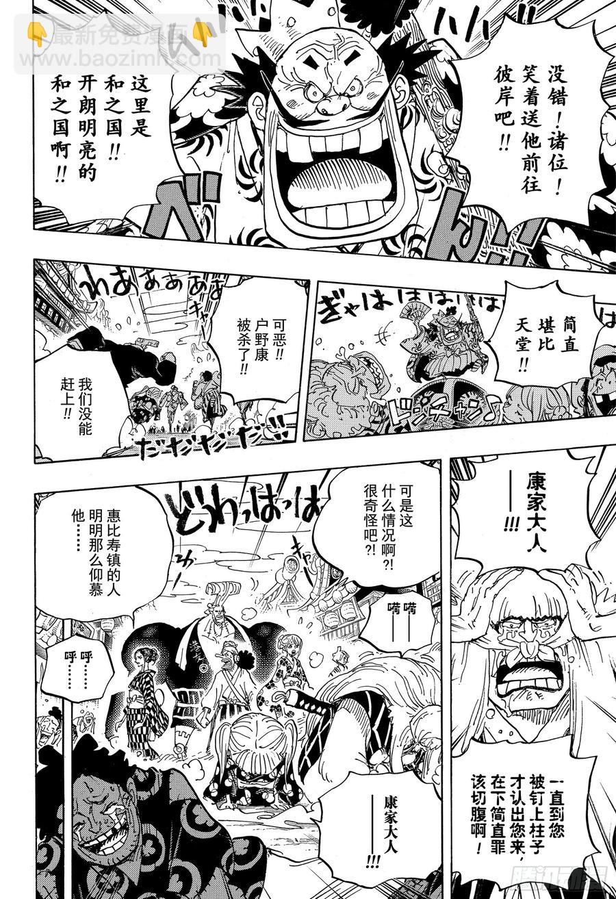 🍹航海王 第943话 SMILE 第6页