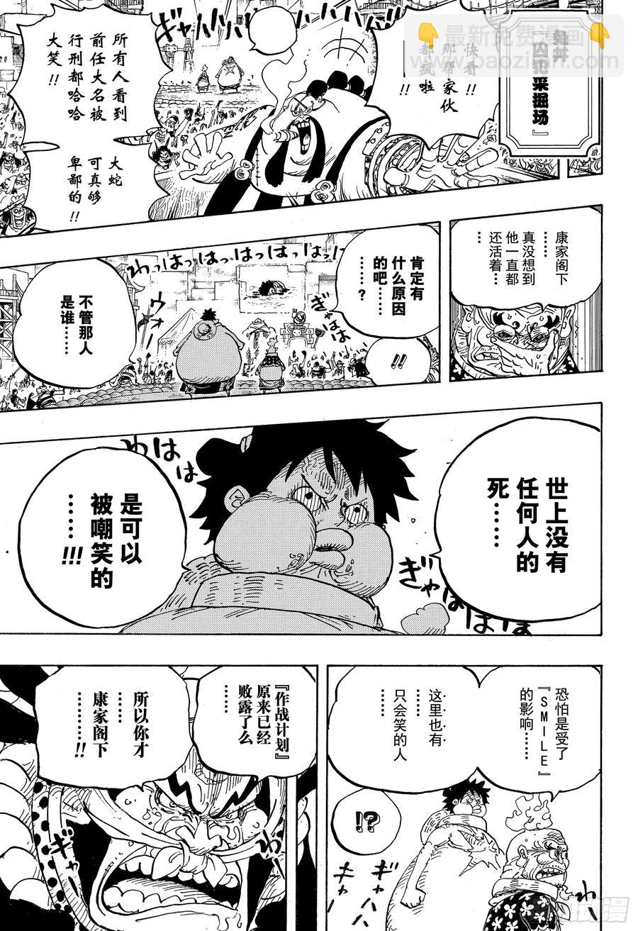 🍹航海王 第943话 SMILE 第7页