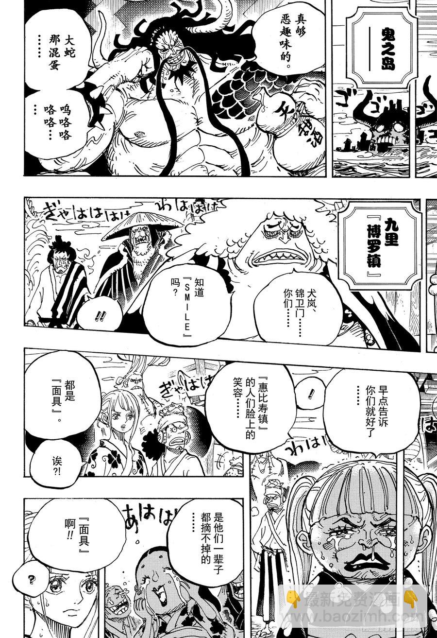 🍹航海王 第943话 SMILE 第8页