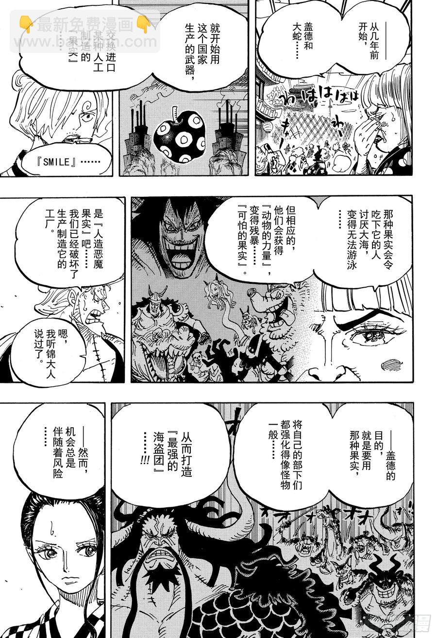 🍹航海王 第943话 SMILE 第9页
