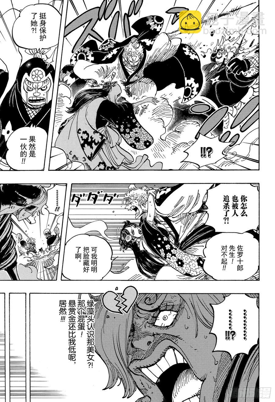 🍹航海王 第945话 阿玲 第10页