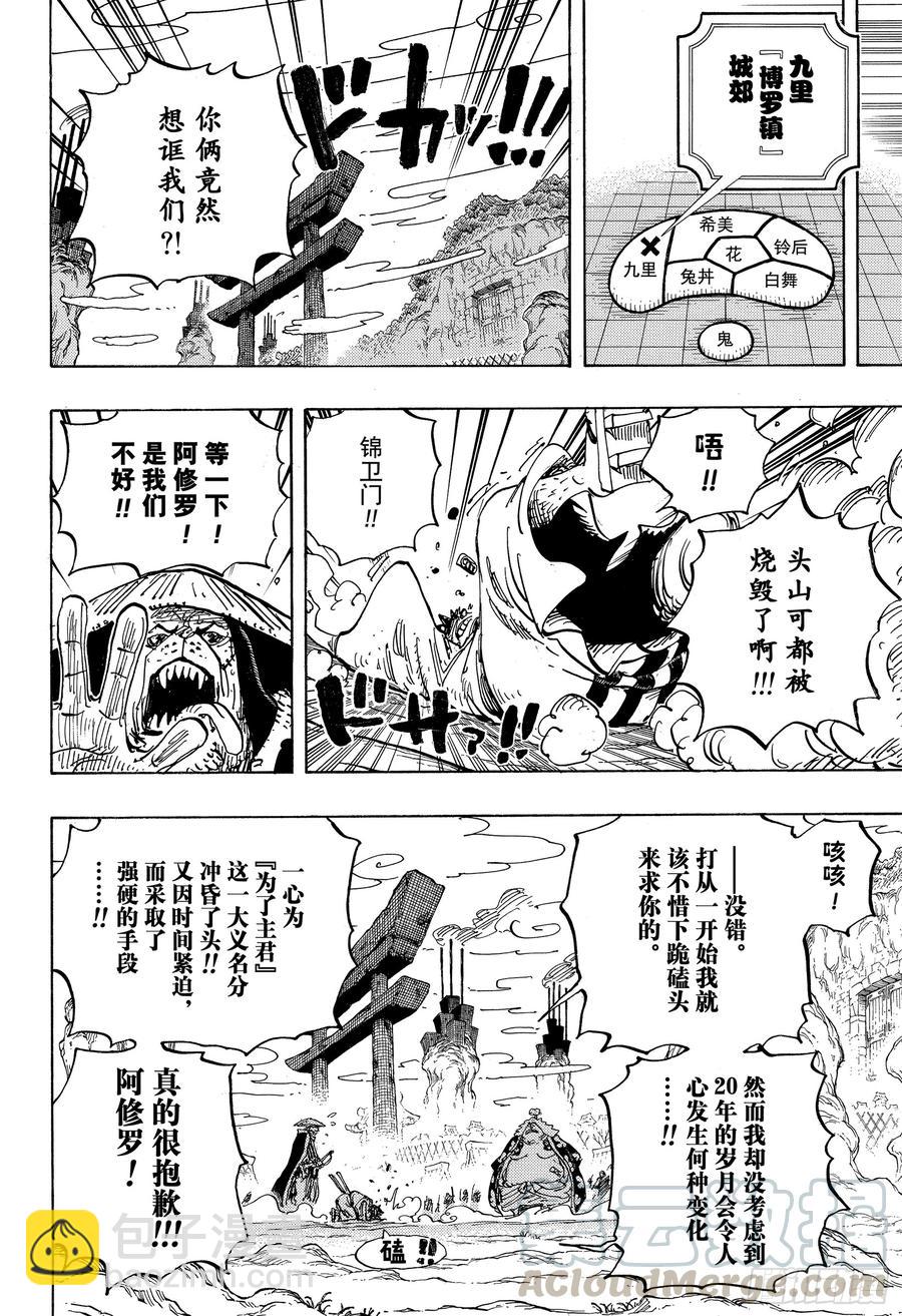 🍹航海王 第945话 阿玲 第11页