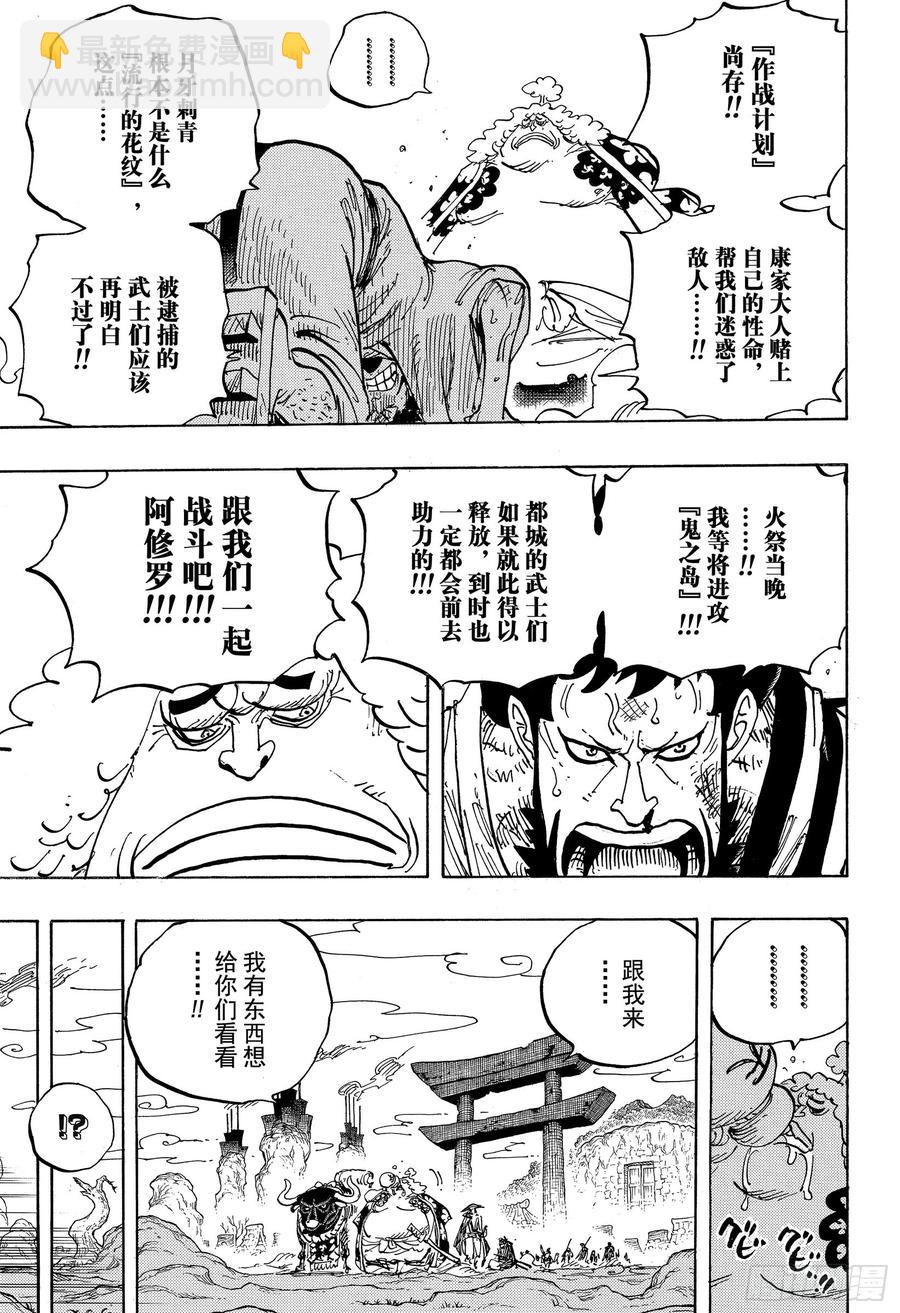 🍹航海王 第945话 阿玲 第12页