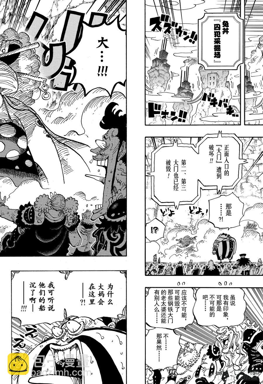🍹航海王 第945话 阿玲 第13页
